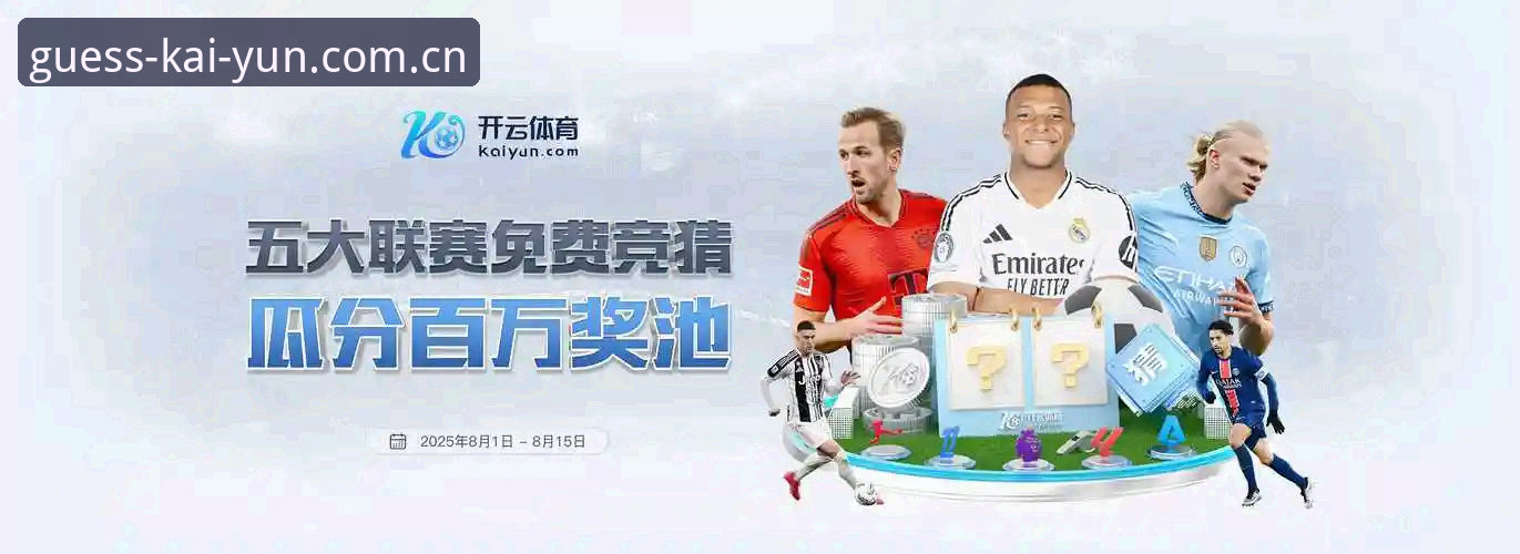 KAIYUN中国官方比分对比页下载受阻？三步排查法实测有效